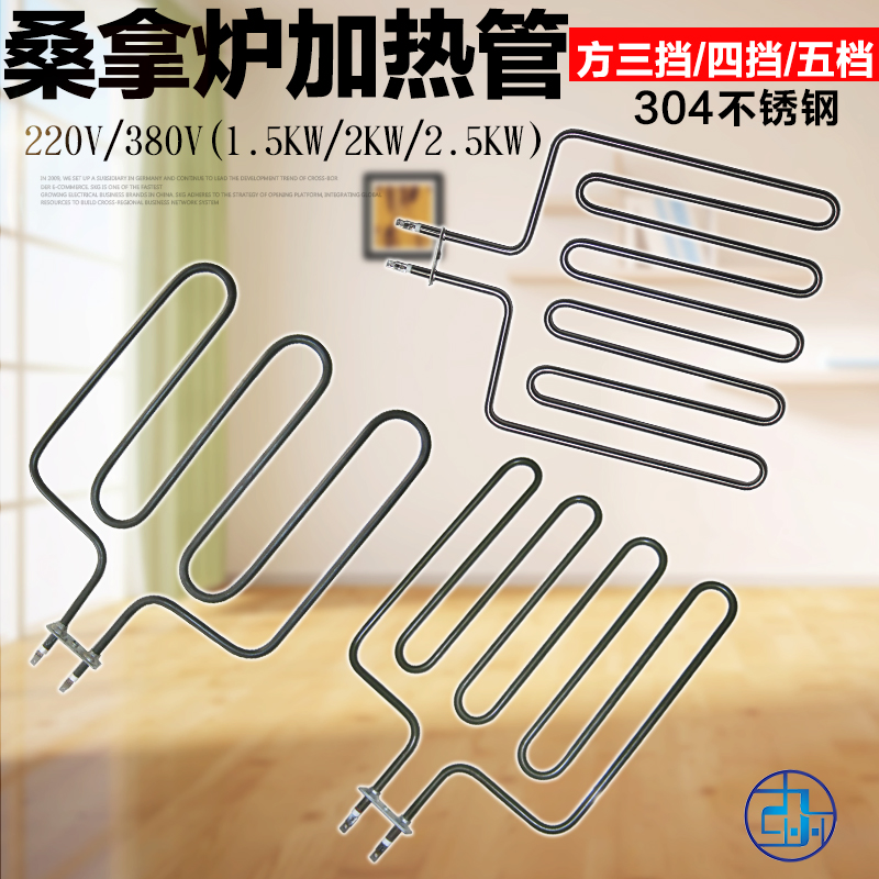 Green Sauna Furnace Electric Heating Tube Electric Heating Tube Sauna Room Dry Steaming Tube Square Three Four Five Gears 2KW 2 5KW