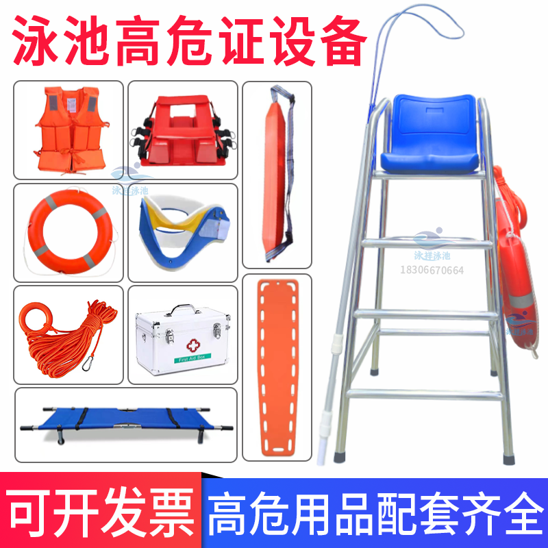 Swimming Pool Rescue Life Preserver Materials Suit High-risk Certificate Lifesaving Equipment Swimming Pool Lifesaving Supplies Lifesaving Chair Observation Lifesaving Desk-Taobao