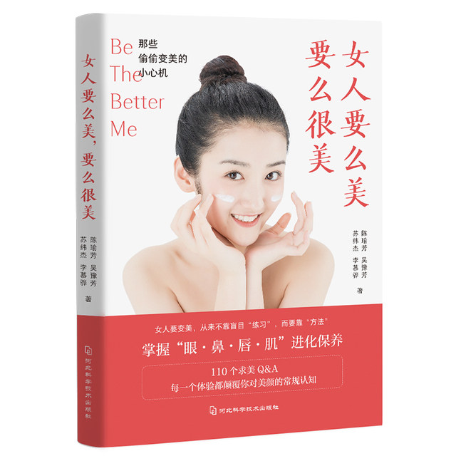 Genuine women are either beautiful or very beautiful. Beauty, skin care and beauty book, maintenance of eye, nose and lip muscles, pillow side writing, facial care and health care, facial care and makeup, beauty and makeup modeling book