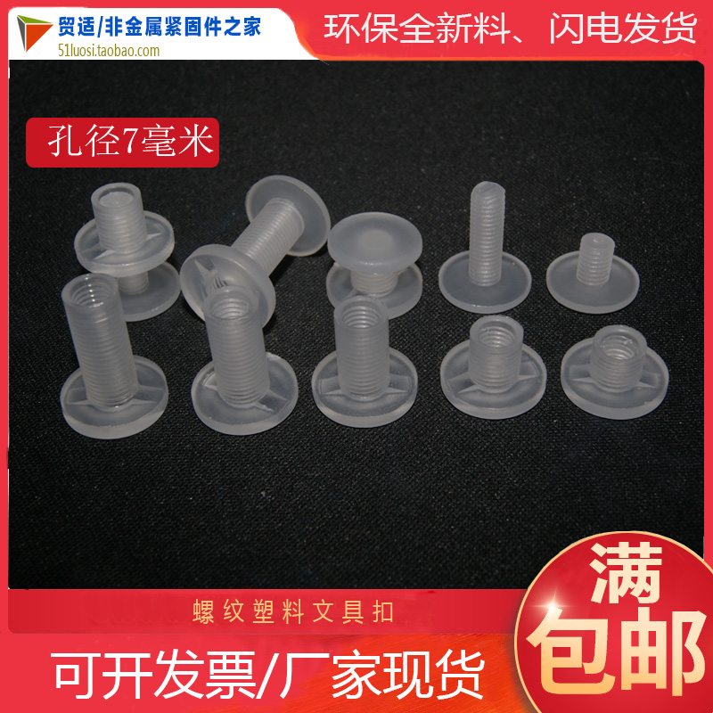 Mother-in-law nail Book nail binding buckle Stationery buckle Rivet book buckle Mother-in-law rivet Plastic screw