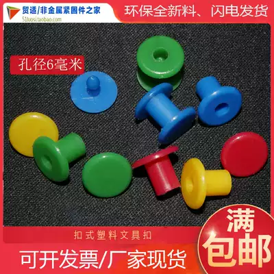 Plastic stationery clasp sub-parent Ledger clasp color page printing plastic rivet clasp clasp clasp female clasp clasp