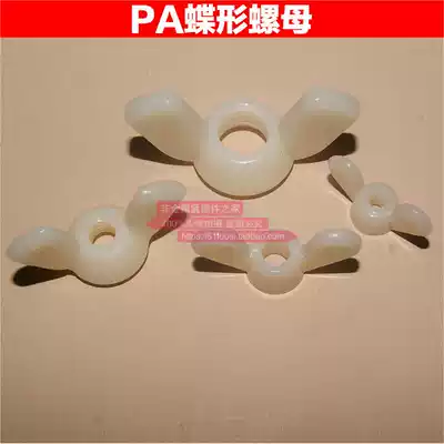 Plastic butterfly nut nylon butterfly nut disc type Yuanbao horn hand screw cap bolt