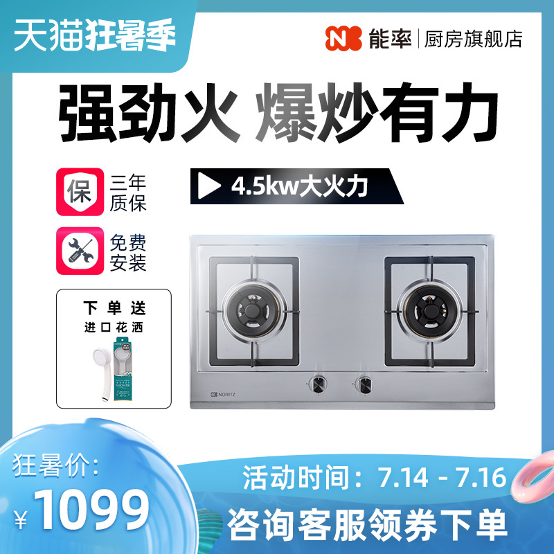 NORITZ energy rate 1683S embedded gas stove Double gas stove Gas energy saving Menghu gas stove table stove