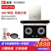 新低价!NORITZ能率A1881+1881G不锈钢欧式顶吸抽油烟机燃气灶套装