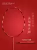 Jiayu shaped series ultra-light carbon fiber professional offensive badminton racket single shot