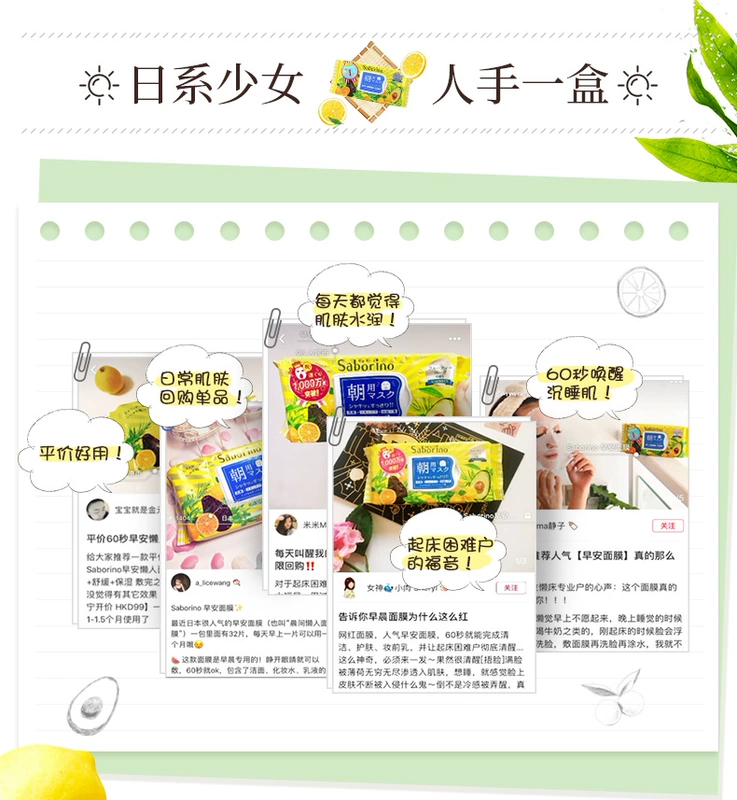 Nhập khẩu Nhật Bản ngoại quan Saborino Chào buổi sáng 60 giây Mặt nạ làm sạch lười dưỡng ẩm Làm mới 32 miếng - Mặt nạ