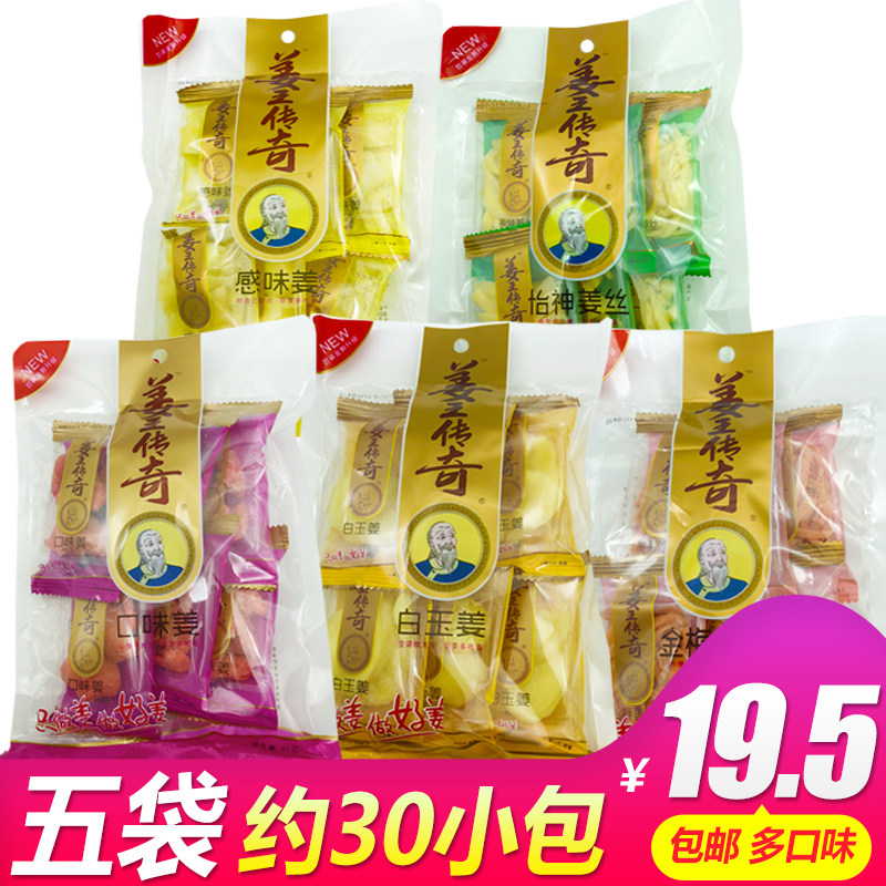 Positive note Jiang Wang Legend red ginger lump salted sweet and spicy five notes of golden plum ginger dry slice silk small package to open stomach snacks 