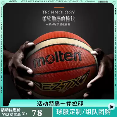 Molten Motan EZ7X EZ5X basketball indoor outdoor cement ground wear-resistant Puppi school group purchase preferred