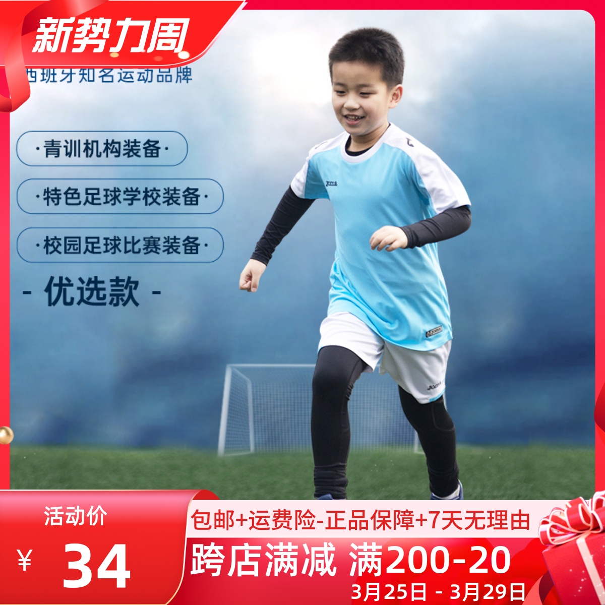 Joma Homer Children's Soccer Clothes Campus Primary School Football Training Team Clothes Customized Printed Jersey