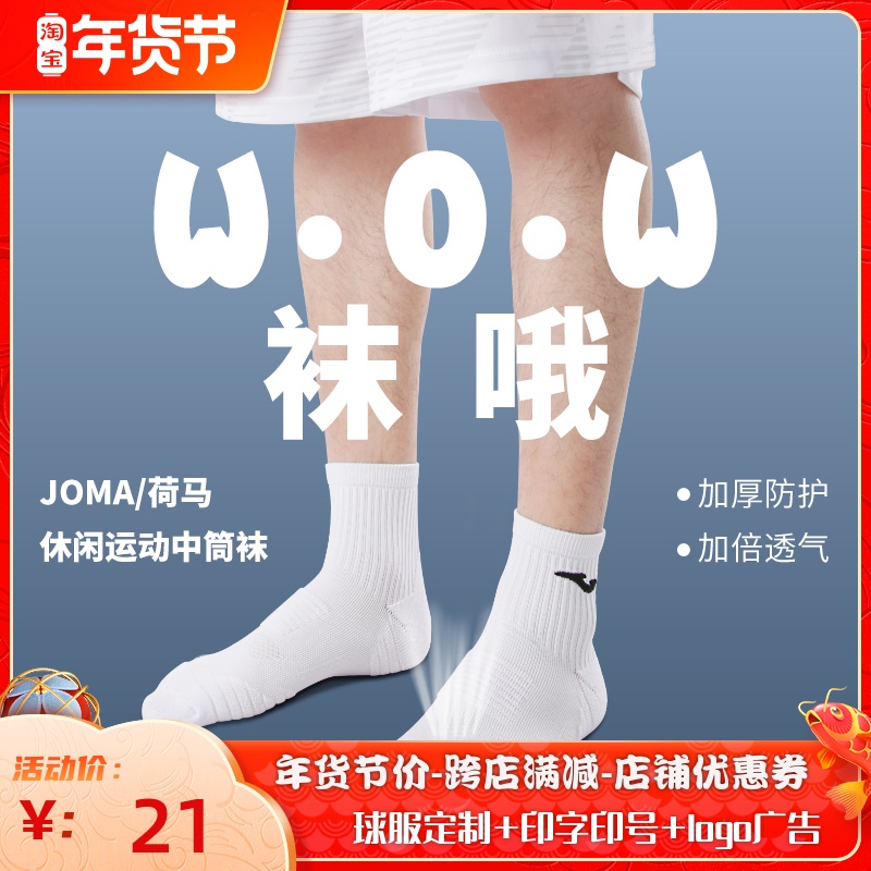JOMA Homer Running Socks Men's Summer Socks Socks Short Tube Sports Socks Professional Fitness Training Towel Bottom Socks