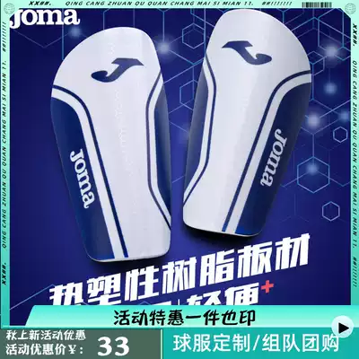 Joma Homer football sports training adult children game protective gear leg guard protective flap 3105PW3067