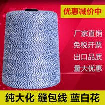 (1 yuan to take a sample) blue and white color sealing line 3 strands 6 strands optional sealing machine thread sewing thread color