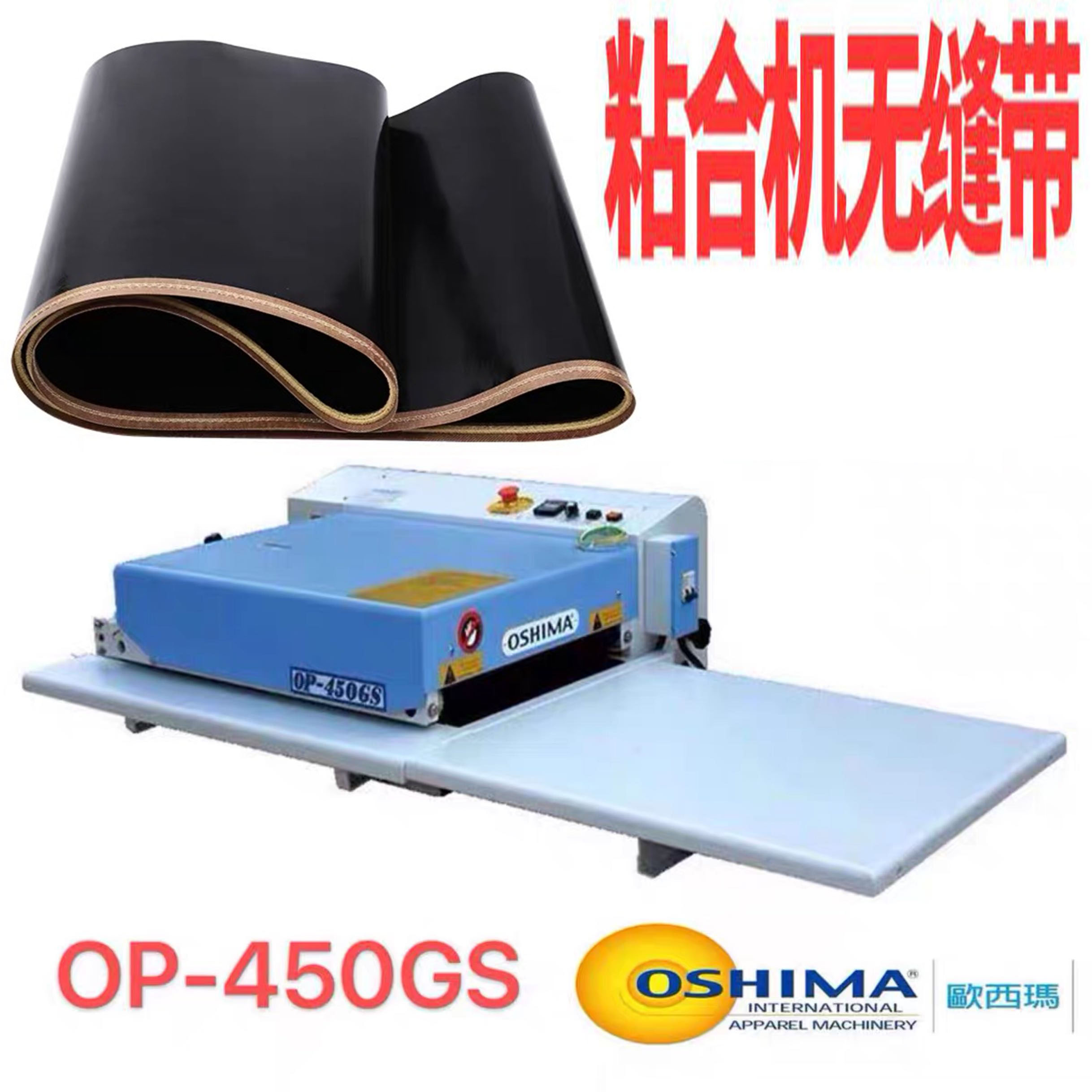 Osima OP-450GS jointless adhesive machine with guide strip track belt OSHIMA conveyor belt