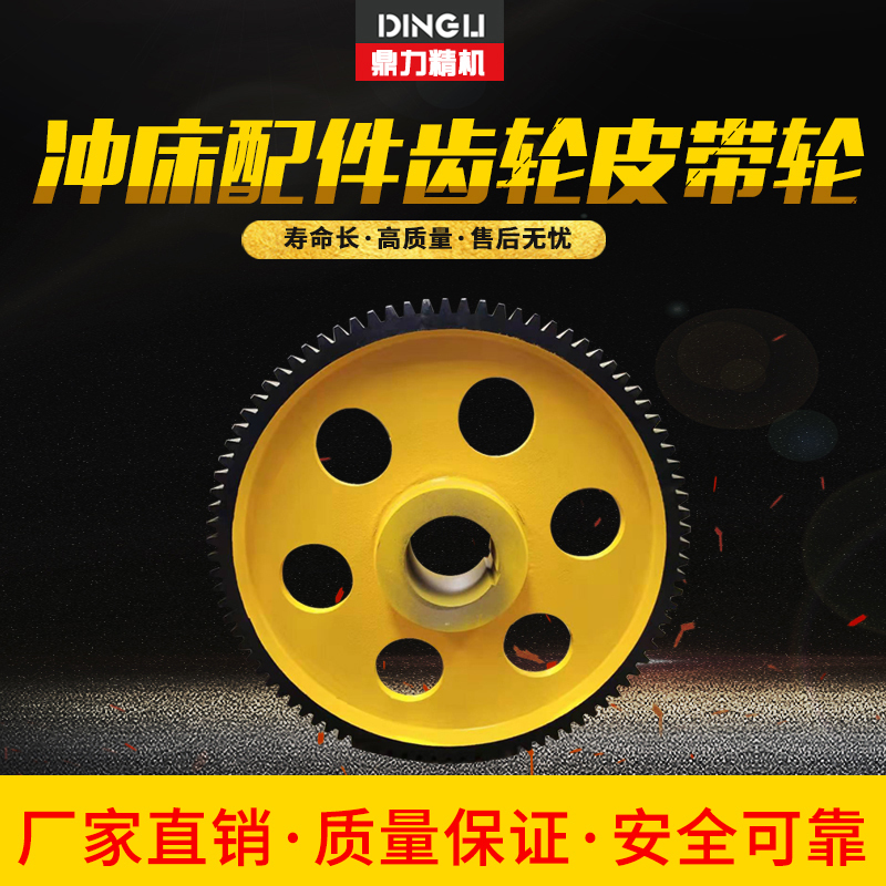 Electric Punch Press Gear Pulley 10 Tons 16t Accessories Stamping Machine Small Machine Tool 25 Tons 40t 80 Tons Dingli
