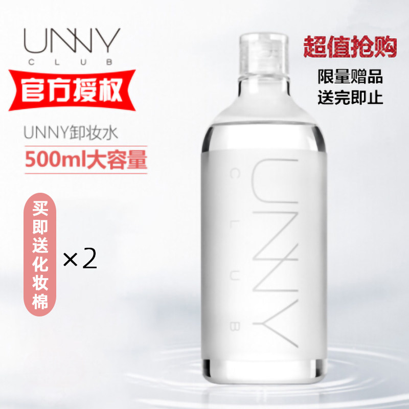 unny makeup remover