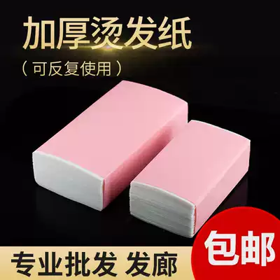 Perm hair positioning paper Perm hair hair hair hair hair salon iron hot cold iron bar tools paper