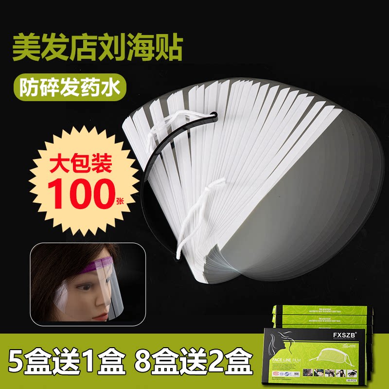Browse hair shop special 100 pieces of bar hair mask cut hair sheet hair cut one - time face shade baffle anti - shattered hair paste