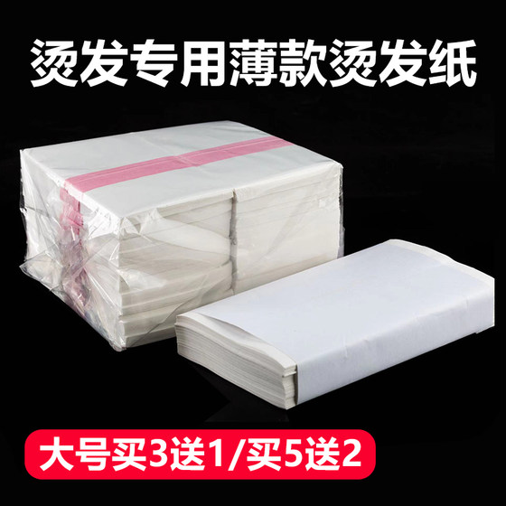 Aiwen disposable hot perm paper electric hair paper ultra-thin beauty hair perm cotton paper cold perm paper hair salon special tools