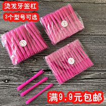 Cold perm bar perm toothpick bar wool roll Universal Bar small roll hairdressing products barber shop hair salon tools