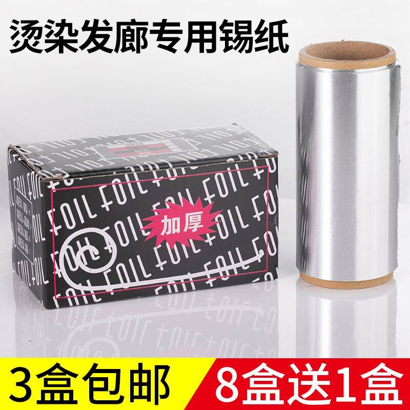 Hair salon perm tin foil hair supply thick type pick dye hair removal nail art tin foil barber shop special tools
