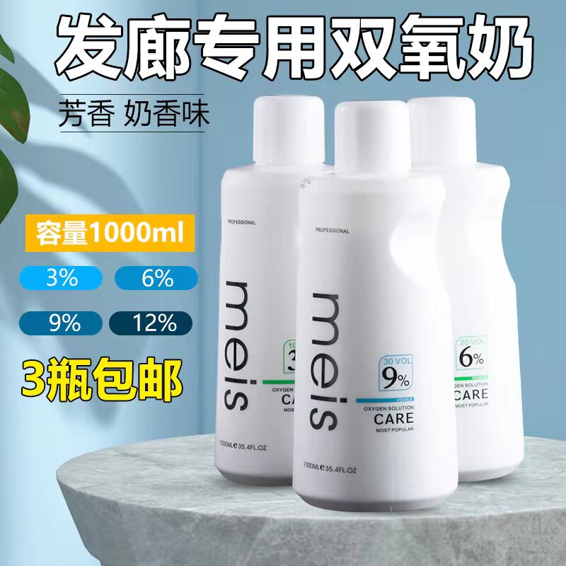 Hair salon special dye Hair Double Oxygen Dairy hair Beauty hair Shop Free mail aromatic without irritation 3 6 9 12 degrees Double oxygen milk Water