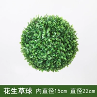 Арахисовая травяная мяч 15 см