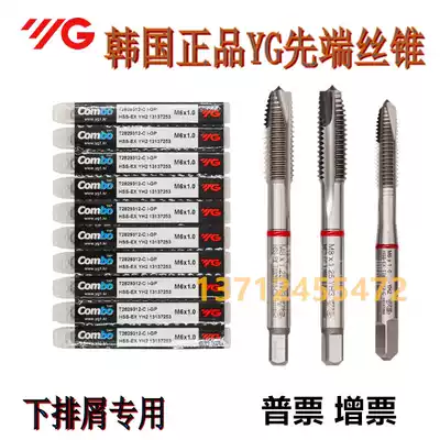 Original imported Korea YG tip screw tapping M2M3M4M5M6M8M10 stainless steel copper iron aluminum with screw tapping