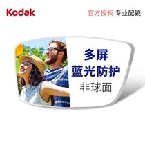 Kodak 1 56 1 61 1 67 1 74 KOJA Ultra-thin non-spherical anti-radiation myopia lens