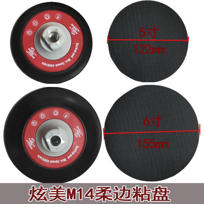 Hyun-mei imported 5-inch 6-inch M14 wire small hole tray polishing machine soft edge sticky plate Ryobi bottom self-adhesive plate