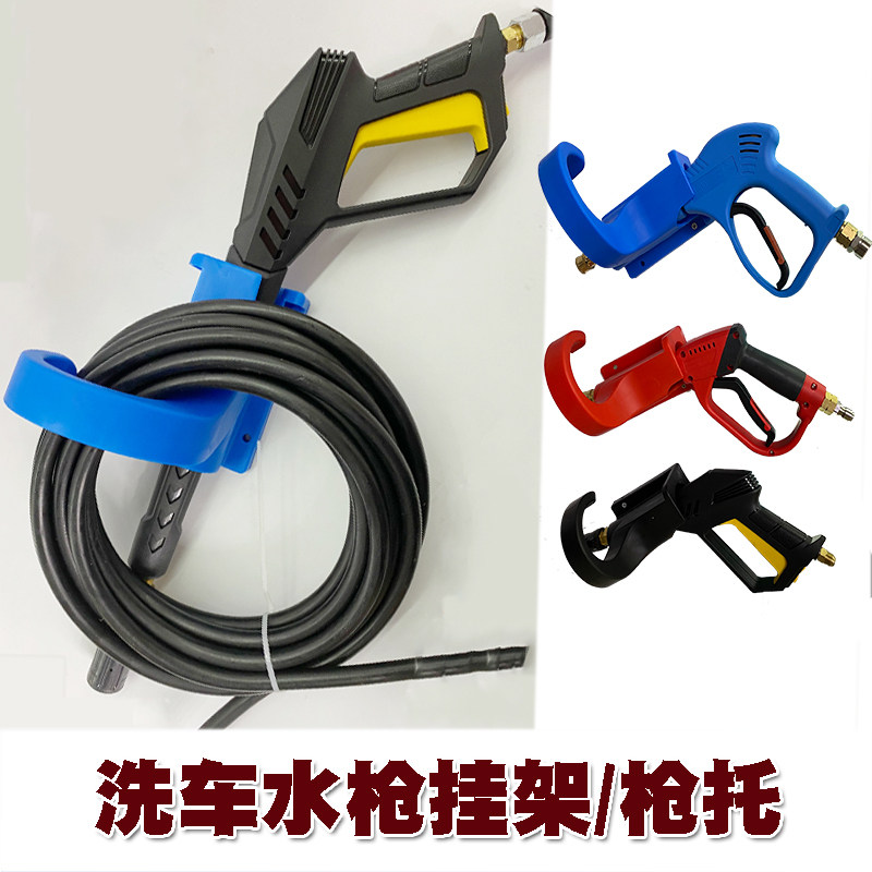 Gun butt highpressure car washer water gun hanger placement rack gun