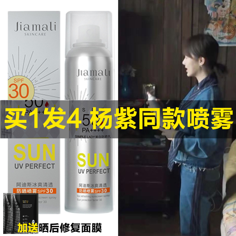 Times Youth League same Luhan sunscreen spray Yang Zi yearning for life female summer military training universal anti-UV