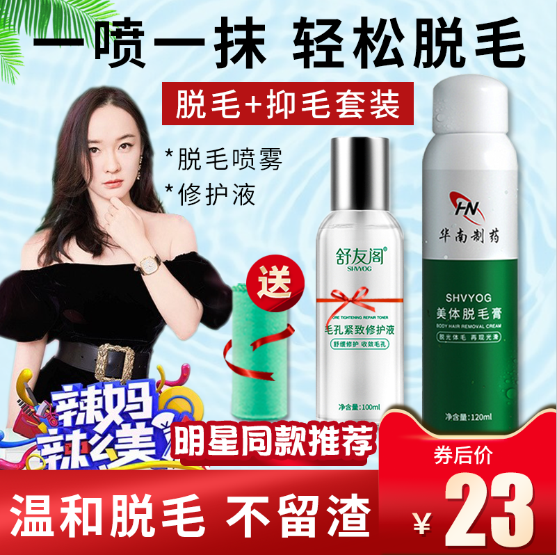 South China Pharmaceuticals in addition to Mao paste Shu Youmate Axillary Students Special Male Body Spray Mousse Foam Weja Recommendation