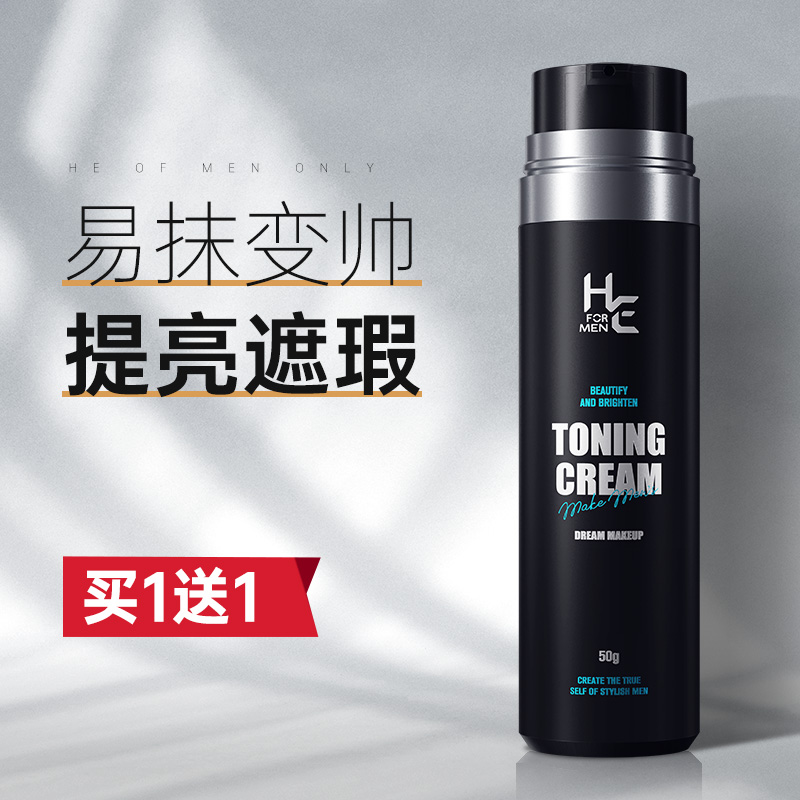 Douyin the same Hearn makeup cream men's whitening, whitening and whitening skin care products become handsome face natural concealer