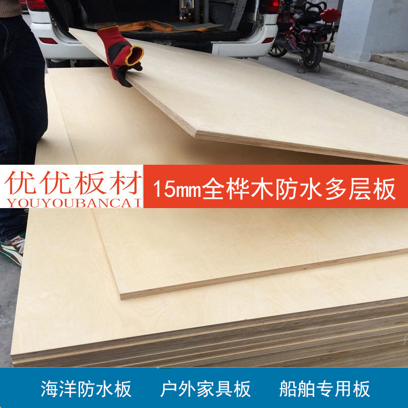 15mm Birch Multilayer Soundboard Ocean Board Waterproof Board Toy Special Marine Board EO Furniture Board Model Board