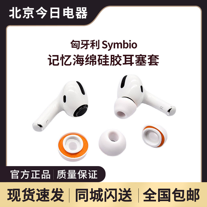 Symbio small orange sleeve into the ear headphone plug sponge AirPods Pro silicone Bluetooth wireless headphone ear tips
