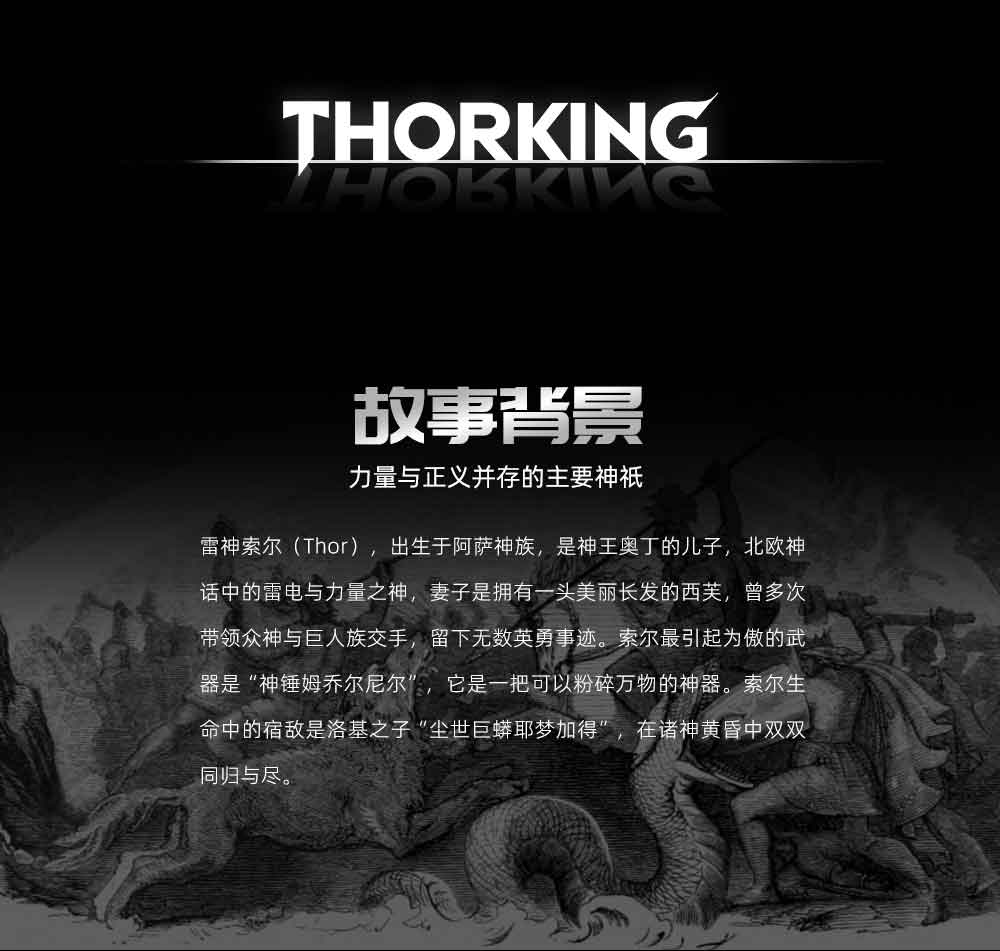 图片[2]-KINERA/王者时代THORKING雷神索尔-宸音商城 - 编曲混音资源站及官方在线商城