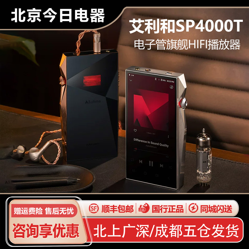 Iriver/Eliehe Sp4000T Flagship Android Portable Music Hifi Player Sp3000T Copper Plate