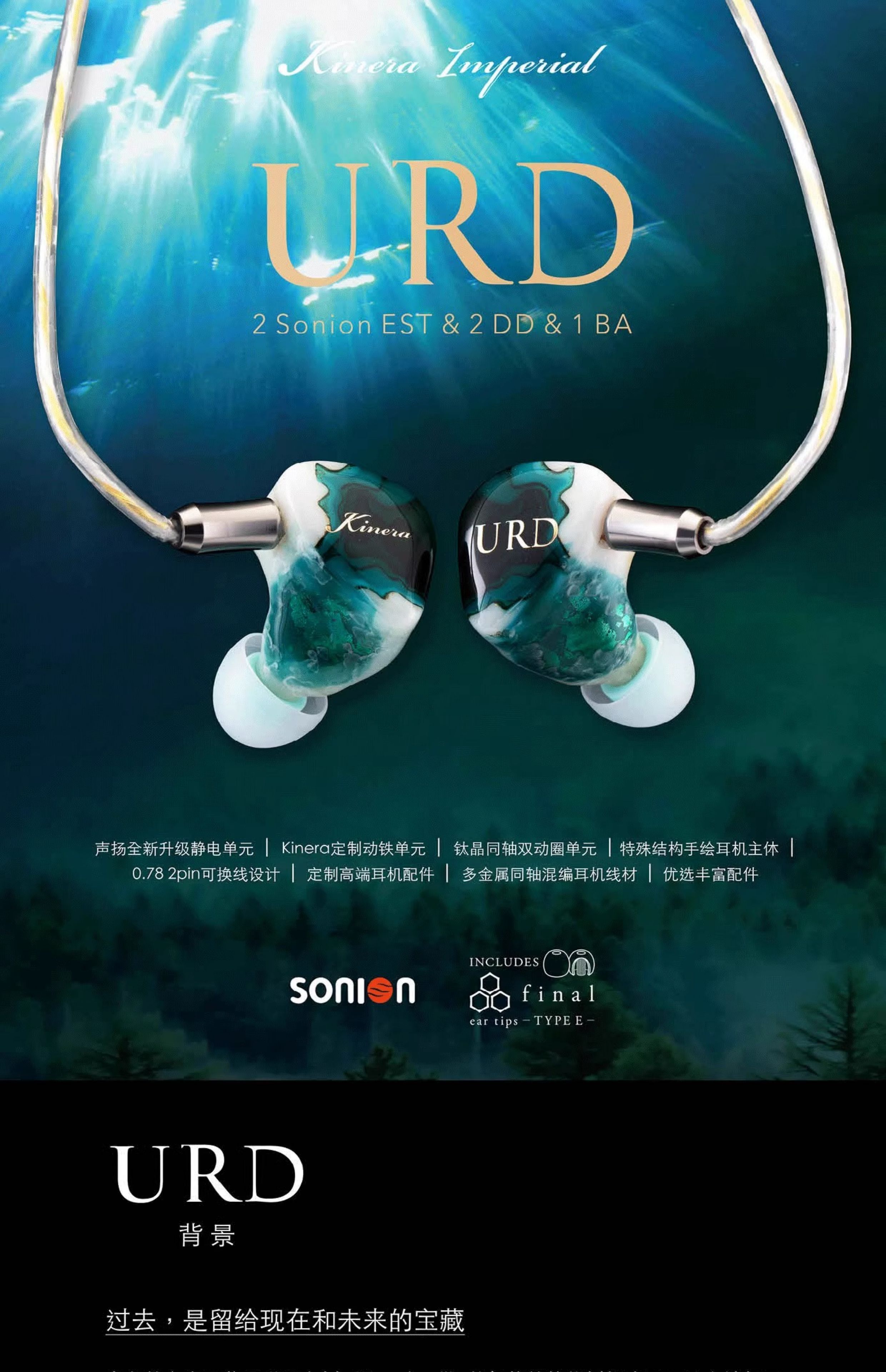 KINERA/王者时代URD乌尔德两静电两圈一动铁入耳式HIFI耳机