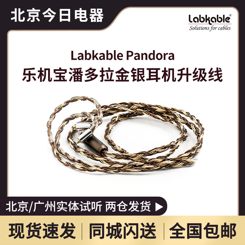Labkable Pandora Gold and Silver Headphone upgrade line for luggage Shunfeng