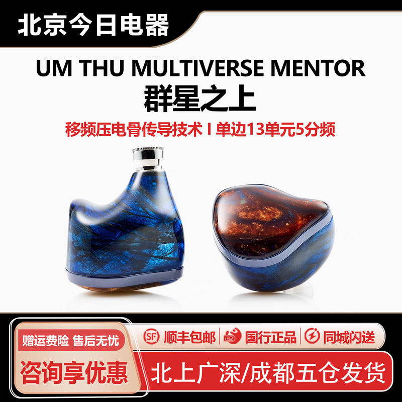 Um Mentor Series Above the Stars Frequency-Shift Piezoelectric Bone Conduction Unit In-Ear Music Hifi Headphones Um Mentor Series Above the Stars Frequency-Shift Piezoelectric Bone Conduction Unit In-Ear Music Hifi Headphones