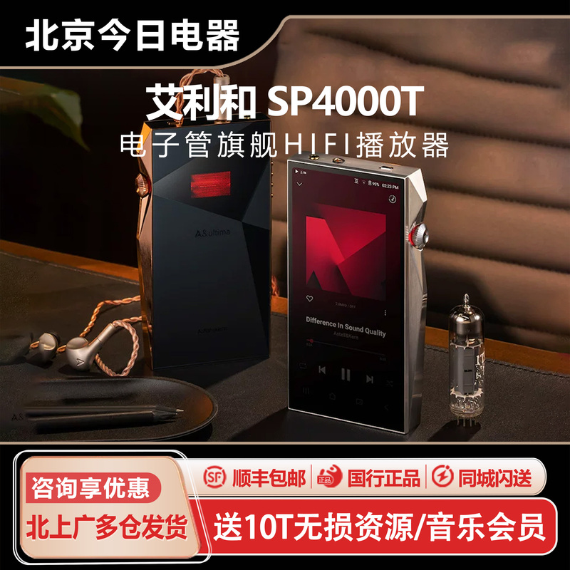 Iriver/Eliehe Sp4000T Flagship Android Portable Music Hifi Player Sp3000T Copper Plate