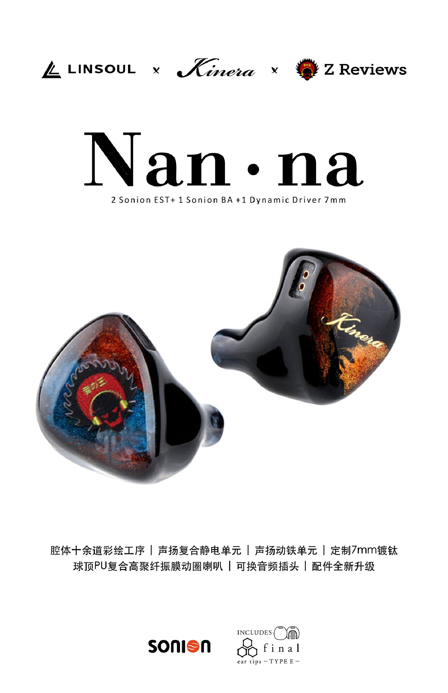 KINERA/王者时代 Nanna2.1次旗舰静电高解析监听入耳式HIFI耳机