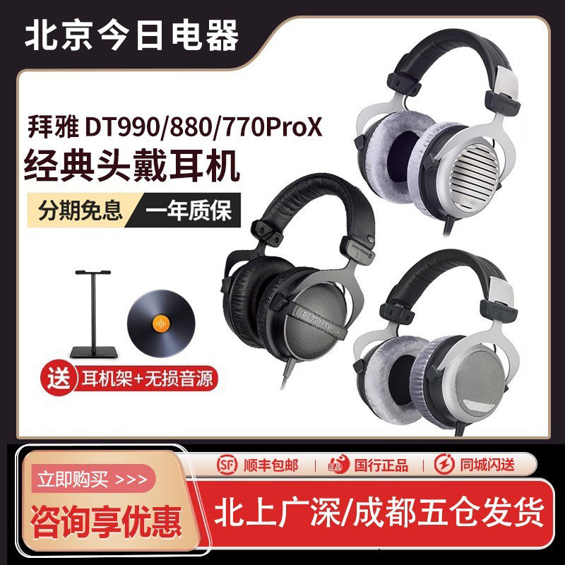 Beyerdynamic/Beyerdynamic Dt990 Dt880 Dt770Pro Over-Ear Monitoring Headphones Hifi Beyerdynamic/Beyerdynamic Dt990 Dt880 Dt770Pro Over-Ear Monitoring Headphones Hifi