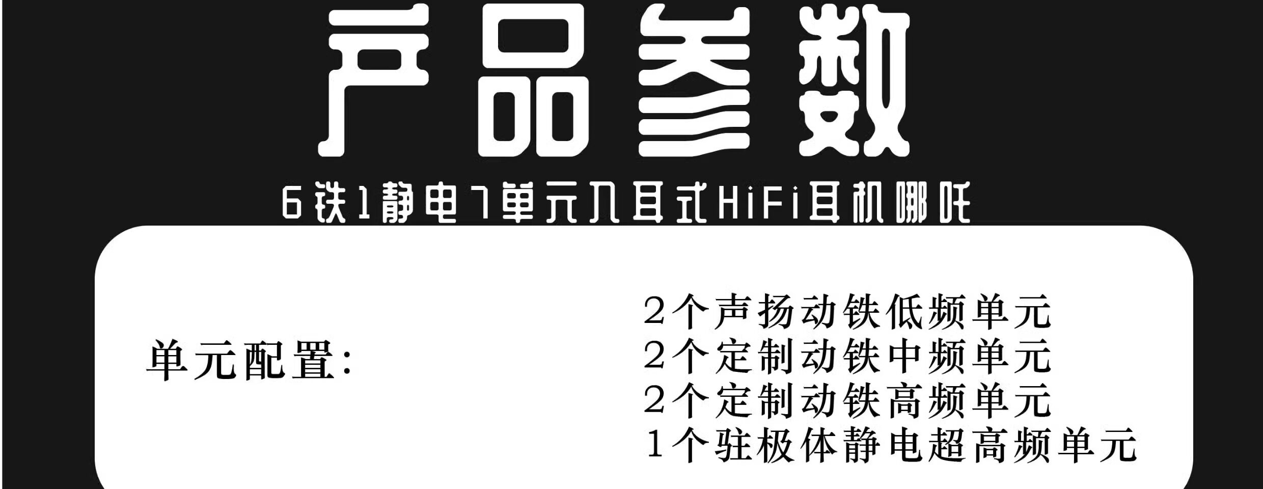 【唐族新品】哪吒耳机有线 6动铁1驻极体静电hifi耳机发烧耳塞