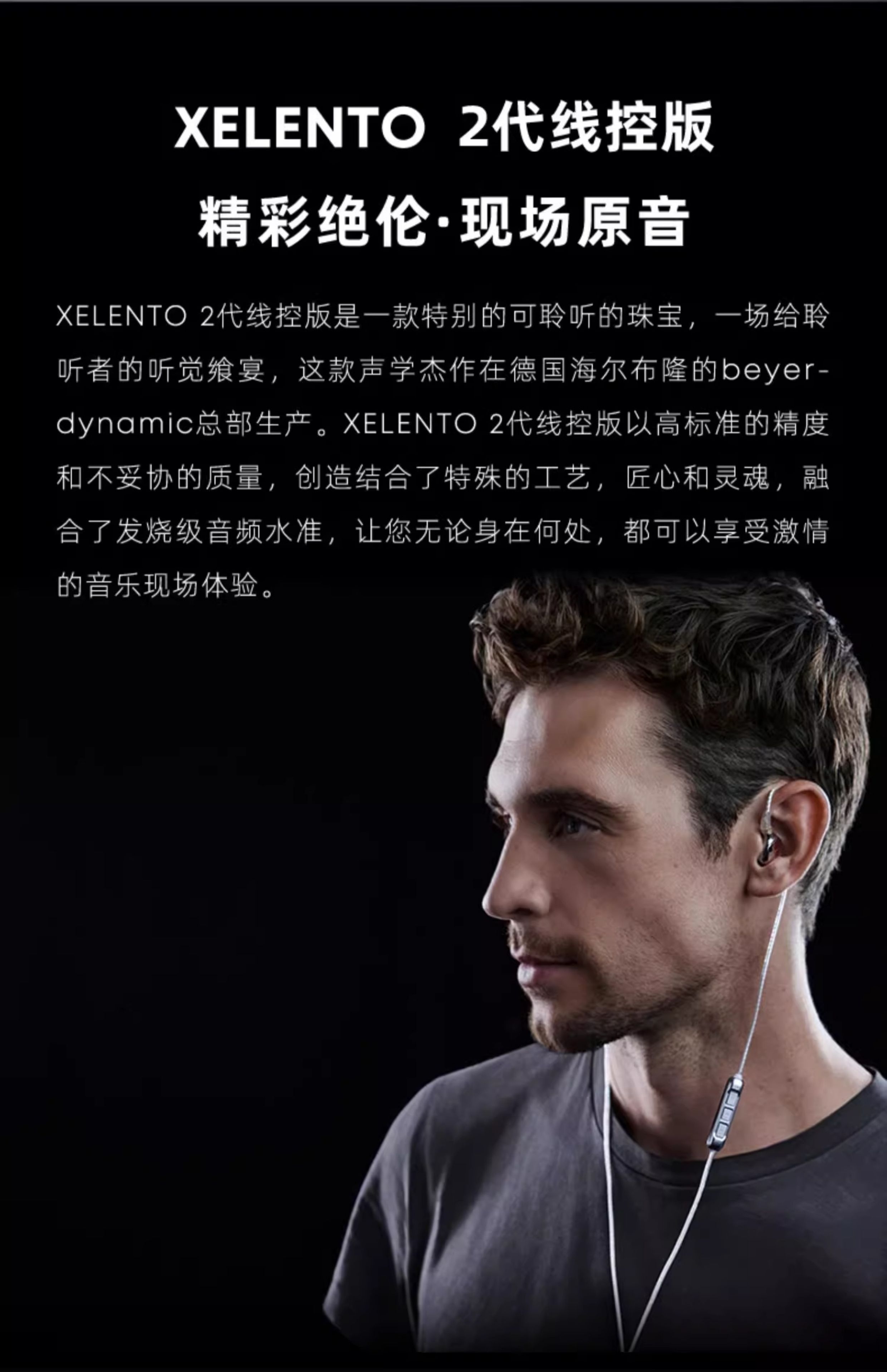 beyerdynamic/拜雅 xelento拜亚黄金版榭兰图二代谢兰图有线耳机