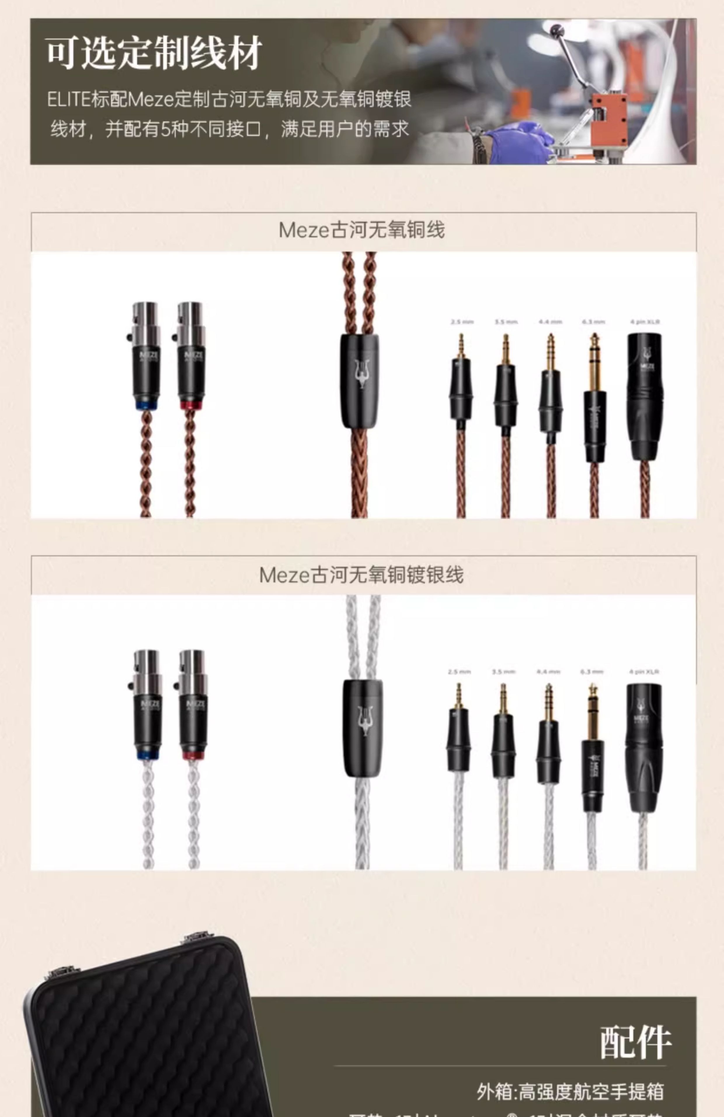 Meze Antonio Audio Elite 伊利特插图19