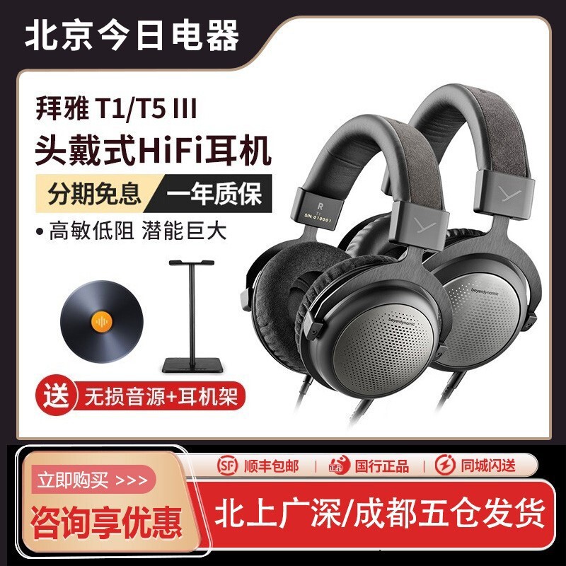 Beyerdynamic/Beyerdynamic T5 T1 Third Generation Beyerdynamic High-Fidelity Hifi Over-Ear Dynamic Headphones