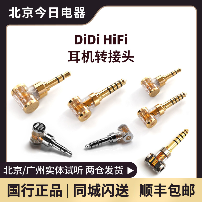 Didi dd HiFi DJ44B DJ44C headphone adapter 4.4mm balanced rev 2.5 3.5 male plug