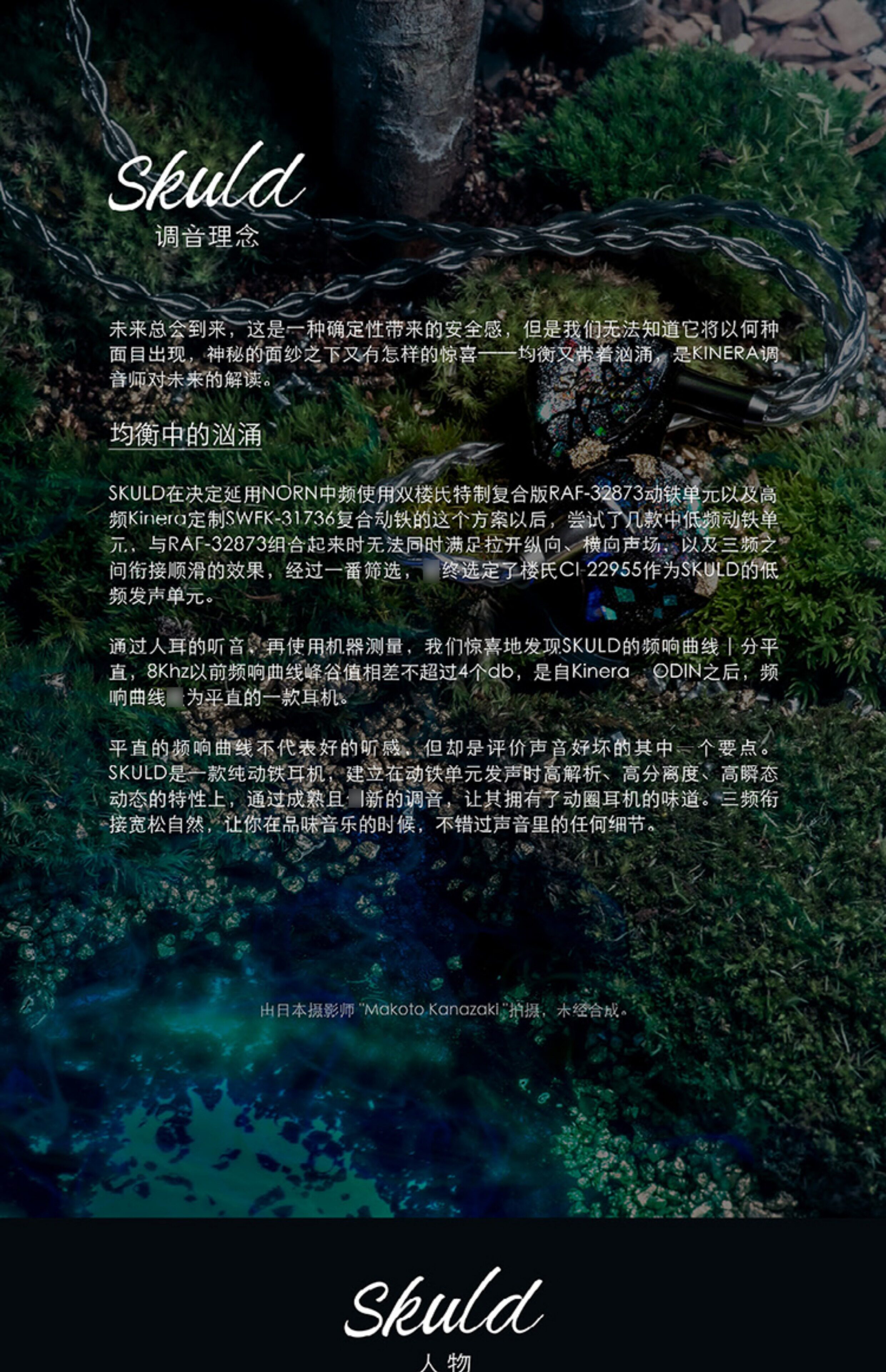 kINERA/王者时代 Skuld 诗蔻蒂插图4