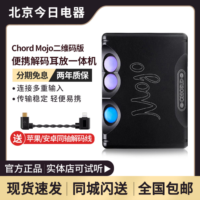UK CHORD mojo Ear Amp Decoder All Decoder MOJO QR CODE Version Installment Interest-free